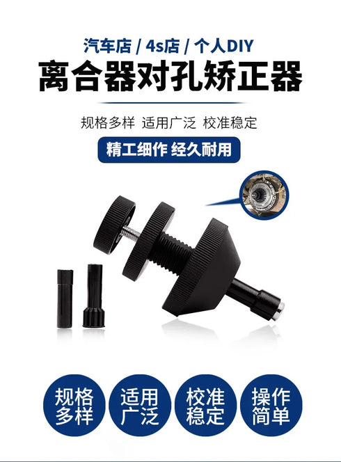 Universal Auto Clutch Alignment Tool for Car Clutch Repair