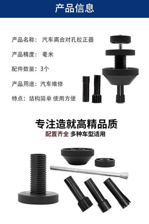 Universal Auto Clutch Alignment Tool for Car Clutch Repair